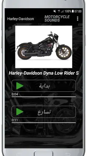 أصوات الدراجات النارية screenshot