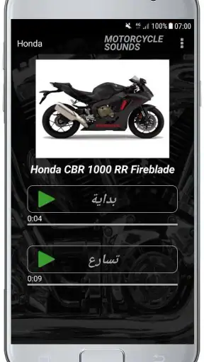 أصوات الدراجات النارية screenshot