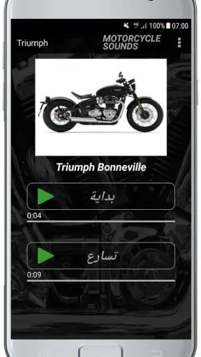 أصوات الدراجات النارية screenshot
