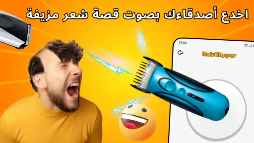 أصوات مزحة مضحكة screenshot