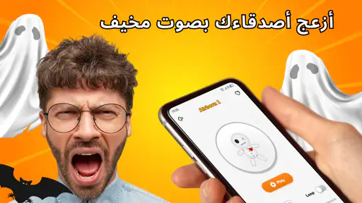أصوات مزحة مضحكة screenshot