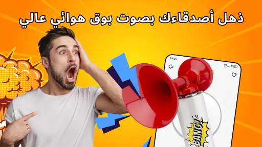 أصوات مزحة مضحكة screenshot