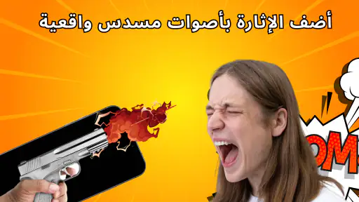أصوات مزحة مضحكة screenshot