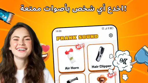أصوات مزحة مضحكة screenshot