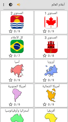أعلام جميع دول العالم - اختبار screenshot