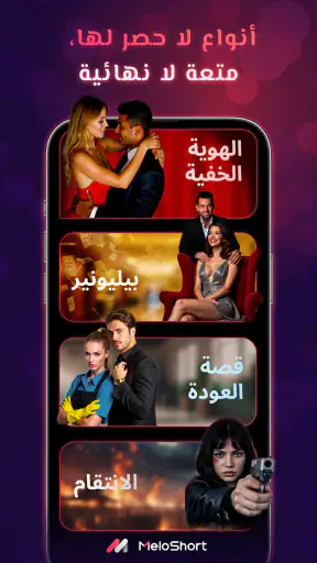أفلام ومسلسلاتMeloShort screenshot