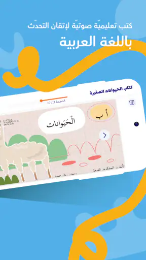 أَقرأُ بالعربية- تعليم الاطفال screenshot
