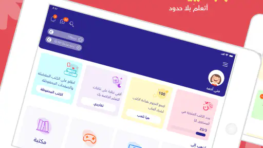 أَقرأُ بالعربية- تعليم الاطفال screenshot