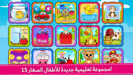 ألعاب الأطفال: 2-5 سنوات screenshot