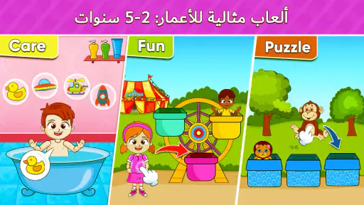 ألعاب الأطفال: 2-5 سنوات screenshot