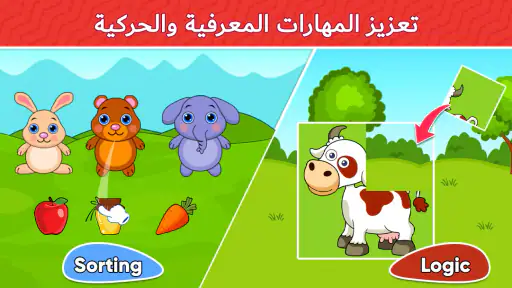 ألعاب الأطفال: 2-5 سنوات screenshot
