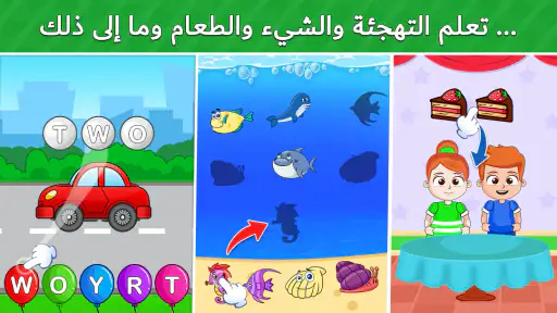 ألعاب الأطفال: 2-5 سنوات screenshot