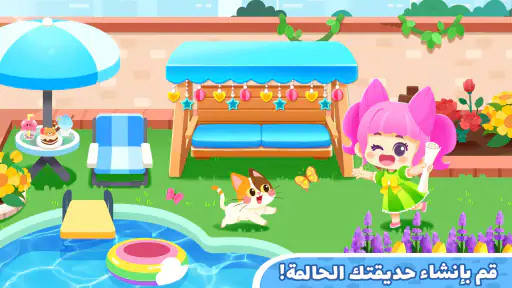 ألعاب الباندا: منزل المدينة screenshot