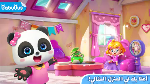ألعاب الباندا: منزل المدينة screenshot