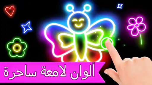ألعاب الرسم: ارسم ولون screenshot