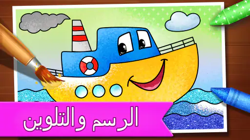ألعاب الرسم: ارسم ولون screenshot