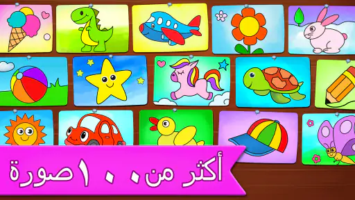 ألعاب الرسم: ارسم ولون screenshot