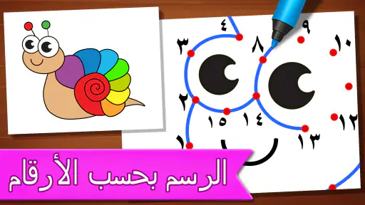 ألعاب الرسم: ارسم ولون screenshot