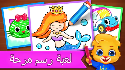 ألعاب الرسم: ارسم ولون screenshot