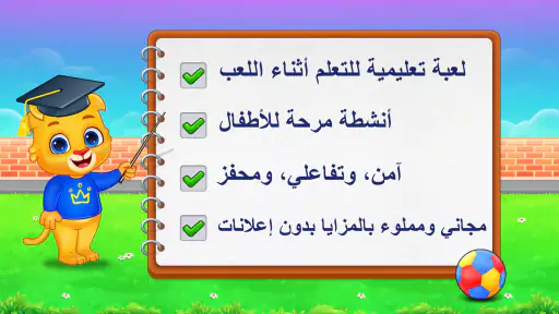 ألعاب الضرب باللغة العربية screenshot