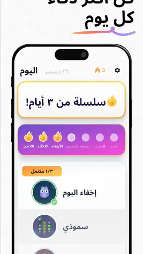 ألعاب تدريب الدماغ IQMasters screenshot