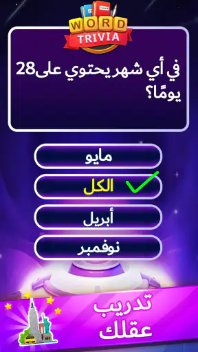 ألعاب مسابقة كلمة Word Trivia screenshot