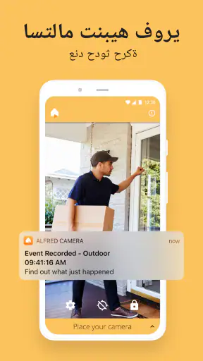 ألفريد - كاميرات المراقبة screenshot