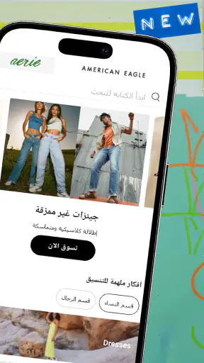 أمريكان إيجل+ آري الشرق الأوسط screenshot