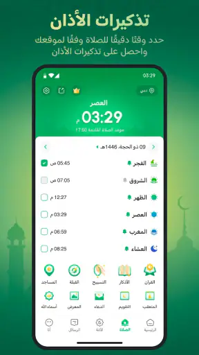 أنا مسلم: أذان، قبلة وقرآن screenshot