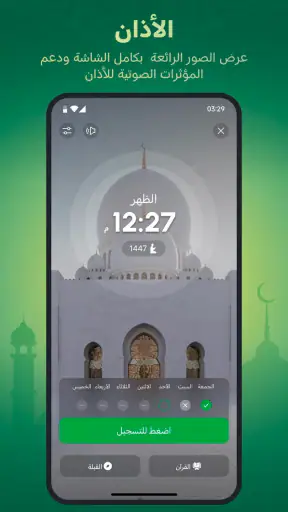 أنا مسلم: أذان، قبلة وقرآن screenshot