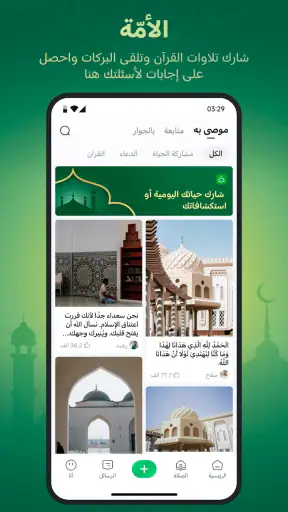 أنا مسلم: أذان، قبلة وقرآن screenshot