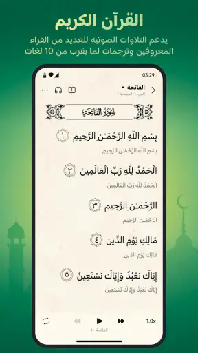 أنا مسلم: أذان، قبلة وقرآن screenshot