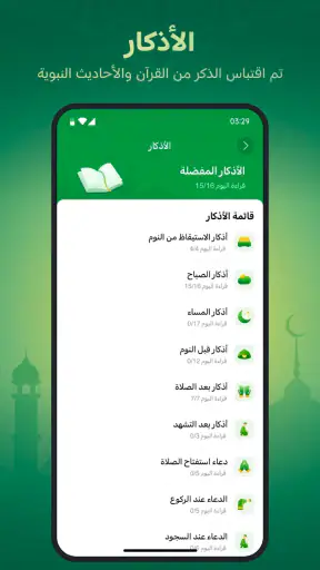 أنا مسلم: أذان، قبلة وقرآن screenshot