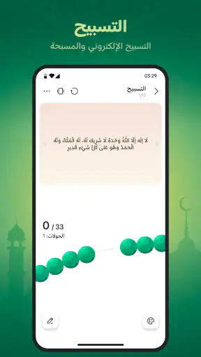 أنا مسلم: أذان، قبلة وقرآن screenshot
