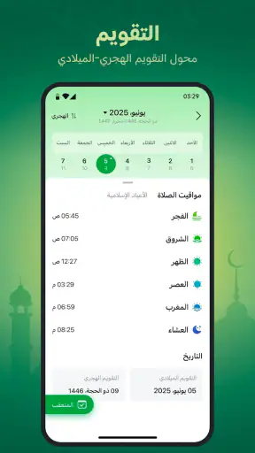 أنا مسلم: أذان، قبلة وقرآن screenshot