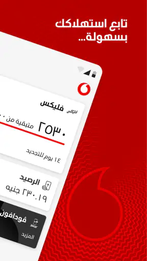 أنا ڤودافون screenshot