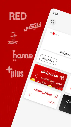 أنا ڤودافون screenshot