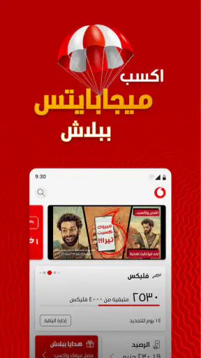 أنا ڤودافون screenshot