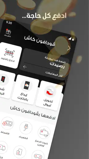 أنا ڤودافون screenshot