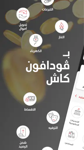 أنا ڤودافون screenshot