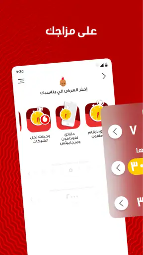 أنا ڤودافون screenshot