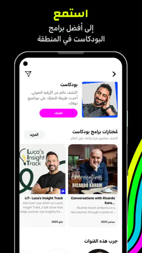 أنغامي-اغاني، بودكاست، وموسيقى screenshot