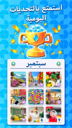 أوجد الاختلافات screenshot