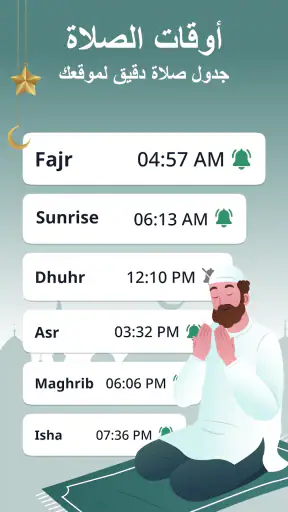 أوقات الصلاة و الأذان و القبلة screenshot