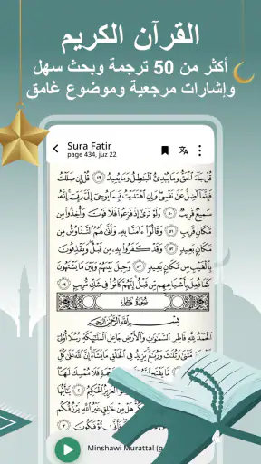 أوقات الصلاة و الأذان و القبلة screenshot
