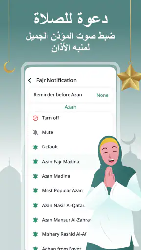أوقات الصلاة و الأذان و القبلة screenshot