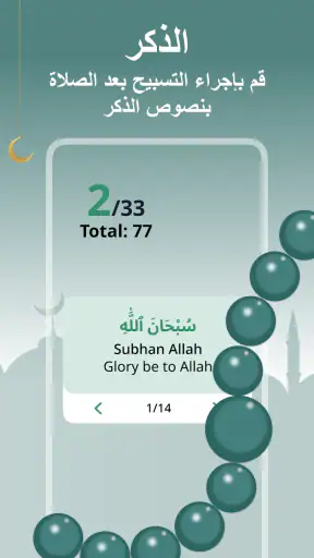 أوقات الصلاة و الأذان و القبلة screenshot