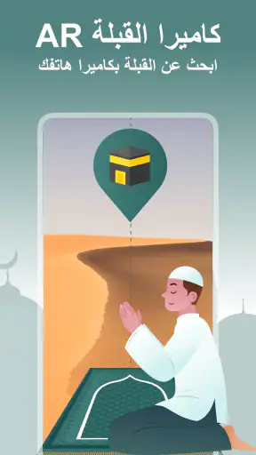أوقات الصلاة و الأذان و القبلة screenshot