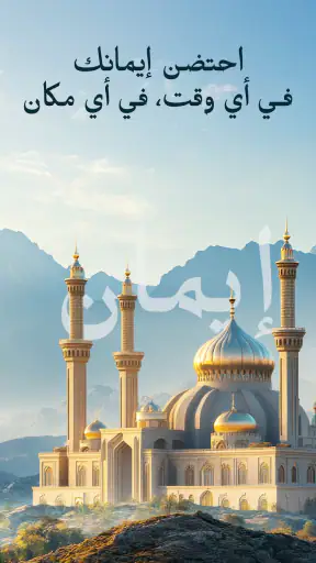 أوقات الصلاة و القرآن الكريم screenshot