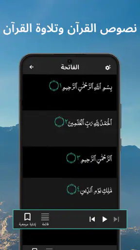 أوقات الصلاة و القرآن الكريم screenshot